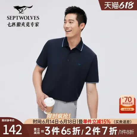 [凉感桑蚕丝]七匹狼正品短袖POLO衫2025夏季薄款翻领半袖T恤男T商品大图