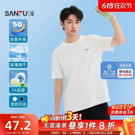 【凉肤防晒】三福2025夏季男士防晒抗菌吸湿速干短T恤上衣499362商品大图