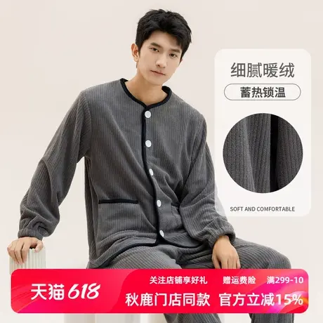 秋鹿睡衣男款冬季珊瑚绒纯色长袖秋冬款米拉绒开衫休闲家居服套装商品大图