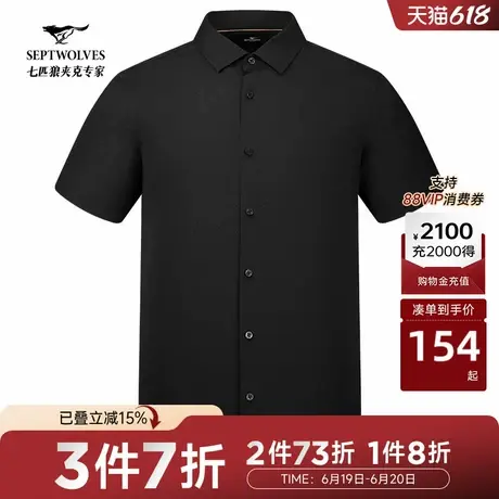 七匹狼男装短袖休闲衬衫夏季新款通勤商务透气正装衬衣男图片