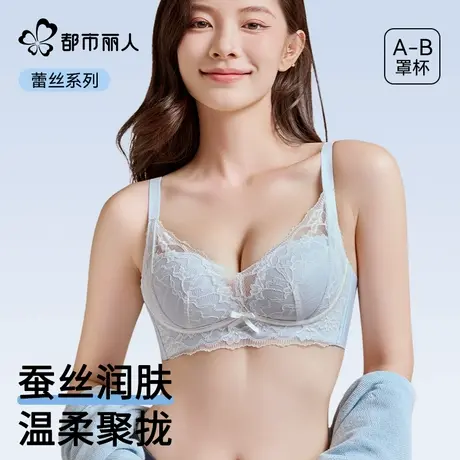 都市丽人内衣女聚拢小胸蕾丝性感蚕丝杯无痕夏薄款2025新款文胸罩图片