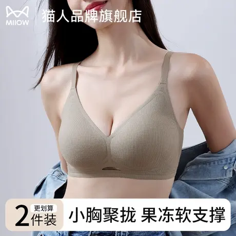猫人无痕内衣女小胸聚拢收副乳防下垂2025新款乳胶杯软支撑文胸罩图片