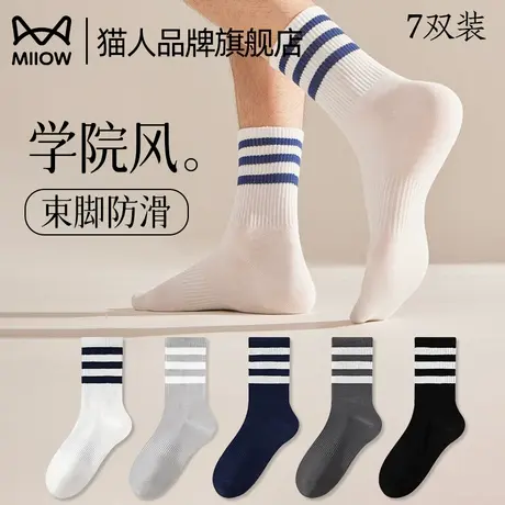 猫人袜子男春秋款三条杠条纹学院风运动百搭抗菌防臭黑白中筒袜棉商品大图