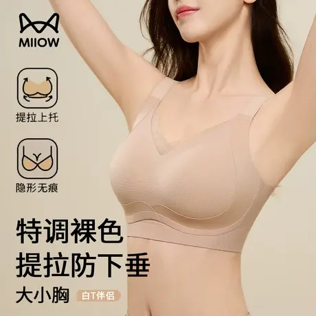 猫人粉底液内衣女无痕小胸聚拢轻薄大胸显小提拉隐形防下垂文胸罩商品大图