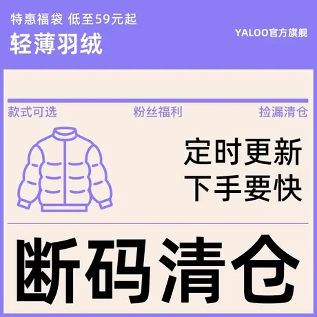 【直播间专属   反季断码 】雅鹿官方旗舰店轻薄羽绒服女薄款外套图片