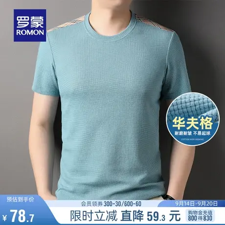 【华夫格】罗蒙男士短袖T恤2023夏季新款时尚休闲夏季圆领上衣男图片