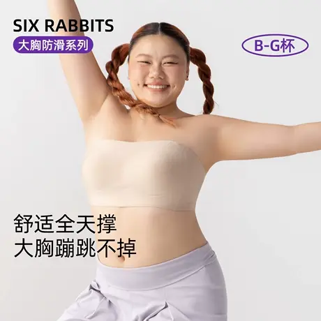 六只兔子无肩带内衣女无痕百搭聚拢防走光不滑肩舒适轻薄显瘦抹胸商品大图