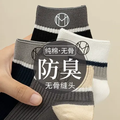 诸暨袜子男士短袜春秋款纯棉防臭运动短筒袜夏季ins潮中筒袜男生商品大图