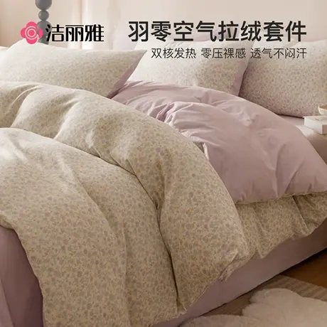 洁丽雅冬季牛奶绒床上四件套珊瑚绒床单被套加绒双面绒法兰绒床品商品大图