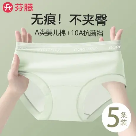 芬腾无痕A类纯棉内裤女士2025新款少女生不夹臀抗菌透气三角裤图片