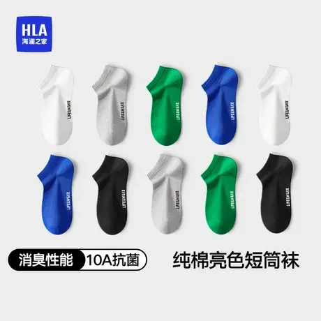 HLA/海澜之家男纯棉10A抗菌消臭短袜四季通勤柔软透气亮色系袜子商品大图