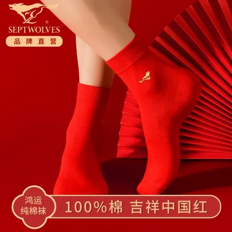 七匹狼纯棉本命年红色袜子男士中筒秋冬季女2025蛇年诸暨长袜结婚商品大图