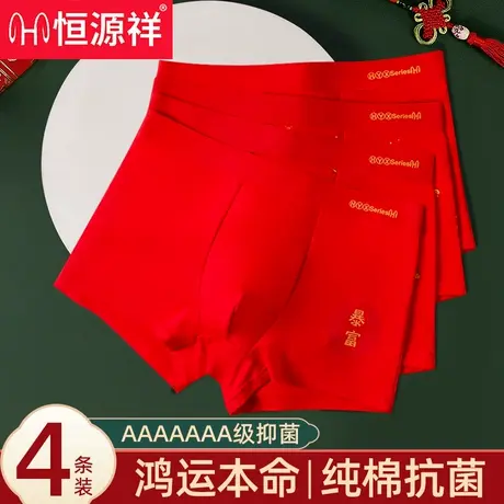 恒源祥男士内裤本命年纯棉红色平角裤男生结婚蛇年礼盒装四角短裤商品大图