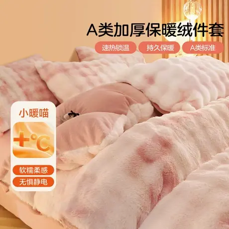 恒源祥兔毛绒大泡泡牛奶绒四件套加厚保暖被套床单单双人床上用品商品大图