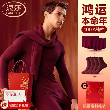 浪莎男士纯棉秋衣秋裤本命年酒红色套装男款全棉保暖内衣2026马年商品大图
