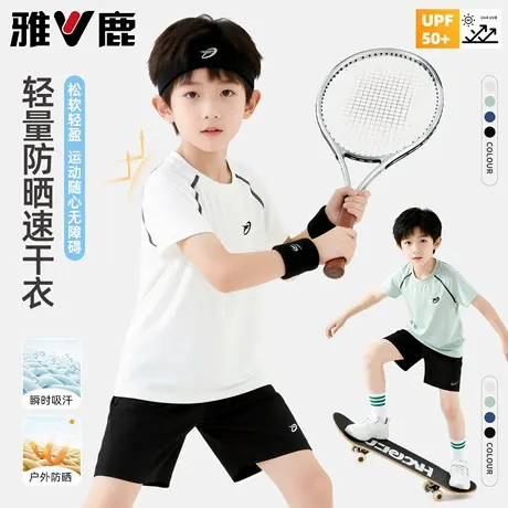 雅鹿男童速干短袖t恤2026夏季儿童白色运动上衣中大童跑步训练服图片