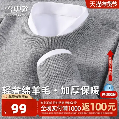 雪中飞【加厚温暖】纯色休闲圆领毛衣男软糯舒适绵羊毛套头上衣W图片