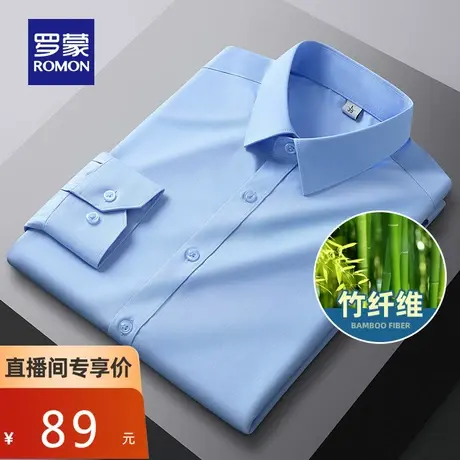 【直播专属】【竹纤维】罗蒙男士弹力衬衫2023秋季商务长袖衬衣男图片
