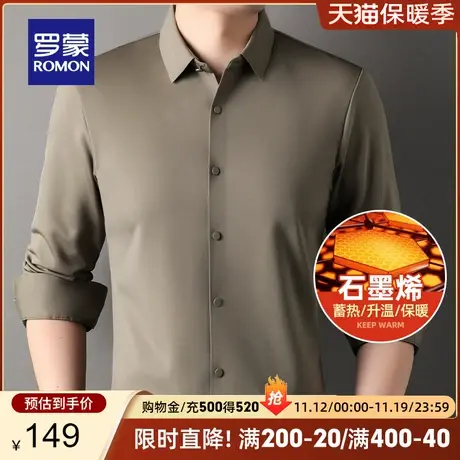【石墨烯+无痕免烫】罗蒙男士长袖衬衫秋冬厚款保暖弹力工装衬衣图片
