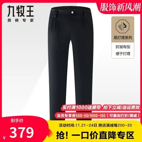 【裸价-专柜款】九牧王免烫休闲裤男春秋季抗皱易打理时尚双褶裤商品大图