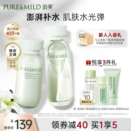 泊美百合水乳补水保湿霜护肤品套装旗舰店正品乳液水乳套装女学生商品大图