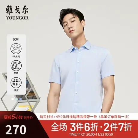 【汉麻DP免烫】D系雅戈尔衬衫夏季商务旅行户外透气液氨短袖衬衫图片