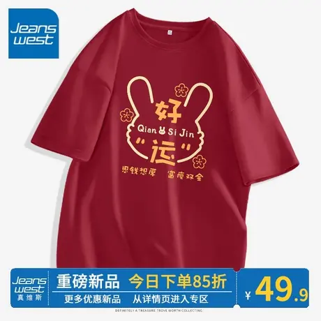 ZR真维斯红色短袖女夏季 2023新款宽松t恤中考送考好运纯棉女上衣图片