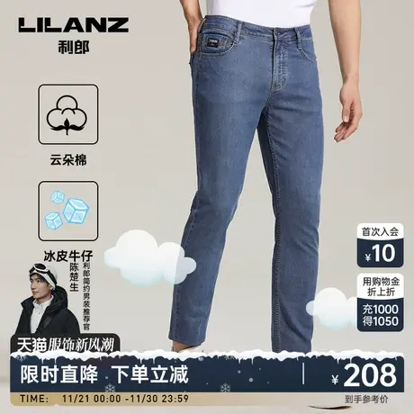 【凉感冰皮】利郎 牛仔裤裤子男士修身小脚2023夏季薄款长裤图片