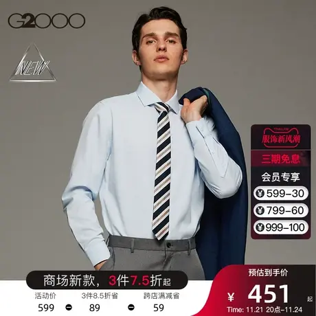 【免熨】G2000男装 SS24商场新款免烫防皱棉质弹性易打理长袖衬衫商品大图