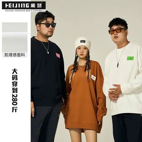 黑劲休闲大码男装卫衣2023春季圆领宽松加肥加大200斤胖子上衣商品大图