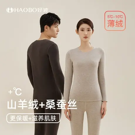 【好波羊绒桑蚕丝养肤衣】女磨毛加厚秋衣保暖内衣秋衣秋裤套装图片