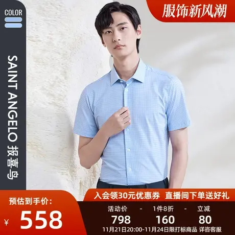 【针织高弹】报喜鸟夏新款男商务休闲格纹短袖衬衫蓝色易打理衬衣商品大图