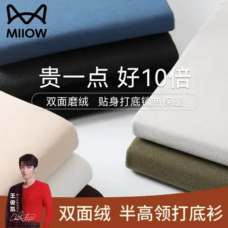 猫人磨毛双面绒半高领男士打底衫上衣2023新款纯色潮流内搭T恤衫图片