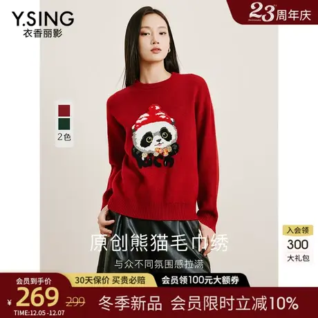 红色熊猫毛衣女2024年春季新款今年流行高级感超好看上衣新年战袍图片