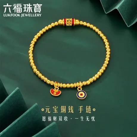 六福珠宝福满传家铜钱元宝黄金手链珐琅工艺手串计价F63TBGB0076图片