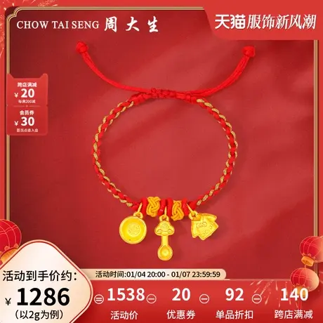 周大生宝宝手链黄金3D硬金编织红绳足金吉祥三宝串珠节日礼物儿童商品大图