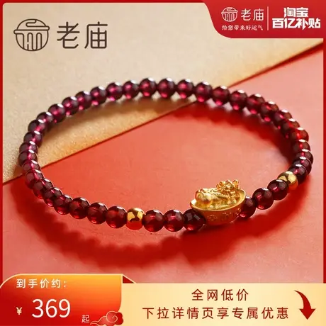 老庙黄金貔貅元宝金珠石榴石手串黄金转运珠手绳足金情侣礼物正品商品大图