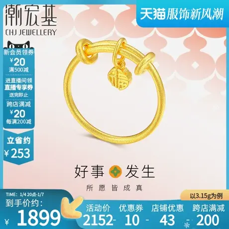潮宏基好事发生有福古法足金戒指黄金福字指环经典结婚礼物 计价商品大图