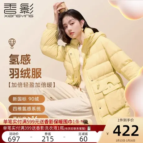 【香影氢感】羽绒服女2023冬季新款90白鸭绒收腰连帽外套中长加厚商品大图