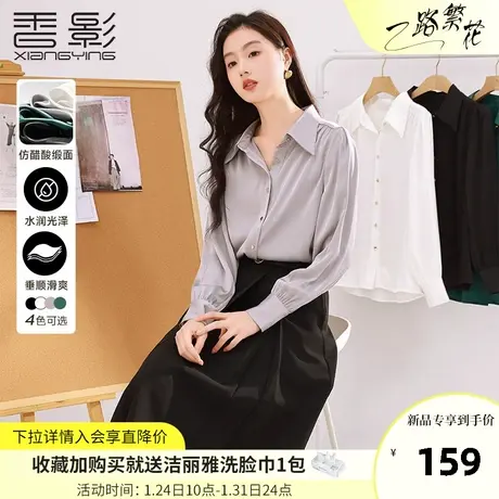 【流光缎感】香影仿醋酸缎面衬衫女2024春季新款正肩垂感上衣长袖图片