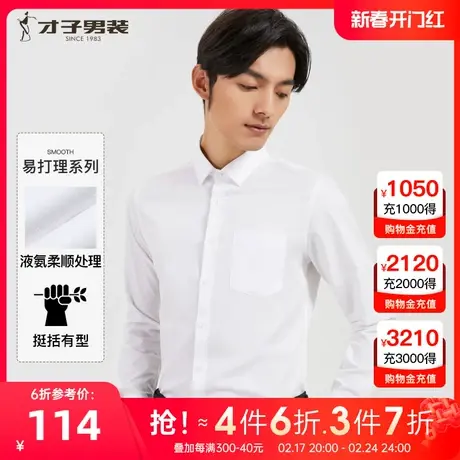 【商场同款】才子男装长袖衬衫男春季新款商务休闲白色易打理衬衣图片