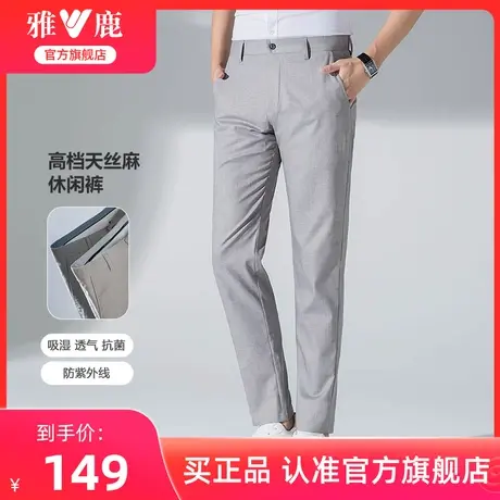 雅鹿官方男士休闲西裤2024夏季新款时尚舒适美式纯色百搭长裤子男图片