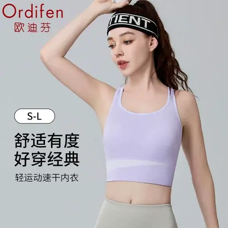 Ordifen/欧迪芬运动内衣女无痕防下垂收副乳聚拢美背文胸一体背心图片