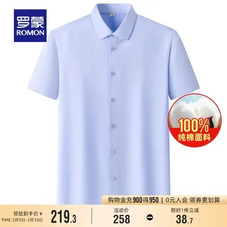 【纯棉免烫】罗蒙男士休闲易打理短袖衬衫2024夏季新款工装衬衣男商品大图