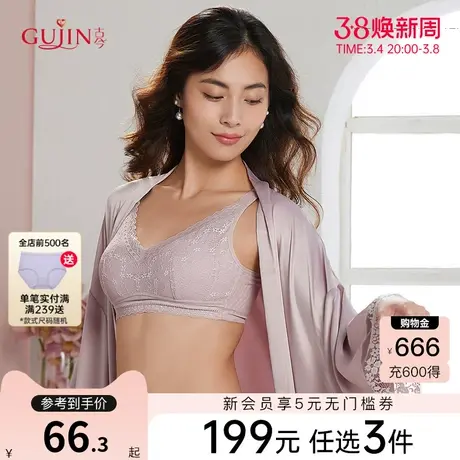 古今内衣女舒适无钢圈透气洞洞杯侧收聚拢背心式文胸罩0L5021图片