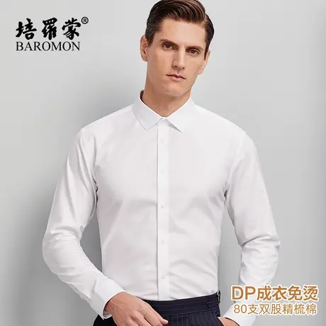 【DP免烫白衬衫】培罗蒙商务正装职业装抗皱易打理休闲长袖衬衣图片