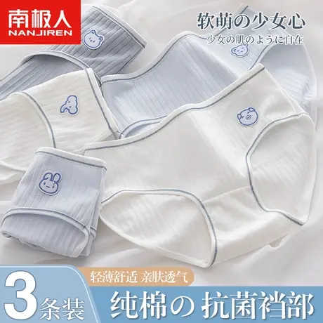 南极人女士内裤纯棉抗菌全棉裆甜美少女学生中腰日系透气三角短裤图片