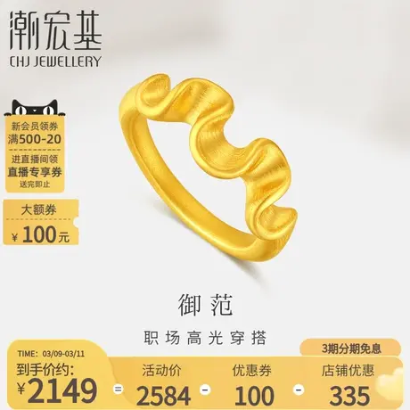 潮宏基御范绸缎足金戒指黄金戒圈指环3D硬金送女友礼物职场通勤女商品大图