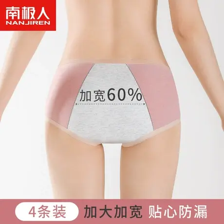南极人生理期内裤女士姨妈期月经期防侧漏安全专用中高腰胖mm裤头图片