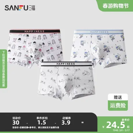 三福 男青年线描印花内裤 活力趣味撞色腰头透气平角裤男483351商品大图